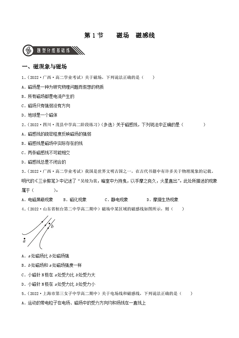 13.1《磁场 磁感线》分层练习(含解析)-人教版高中物理必修三01
