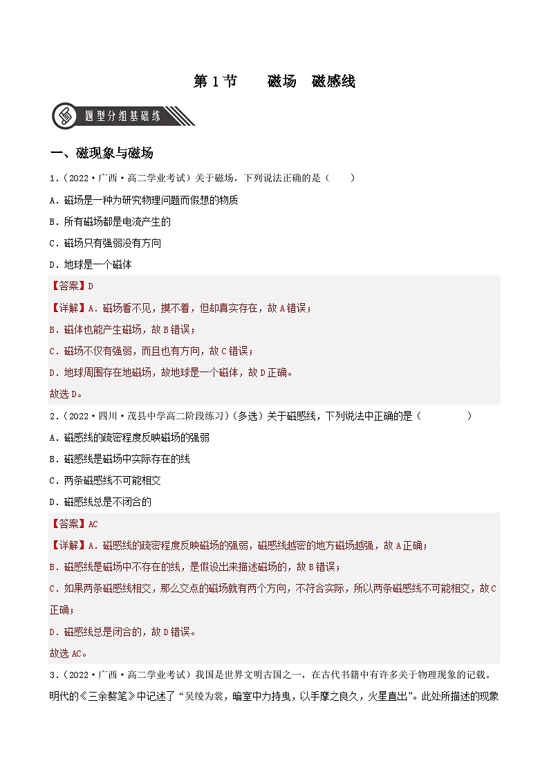 13.1《磁场 磁感线》分层练习(含解析)-人教版高中物理必修三01