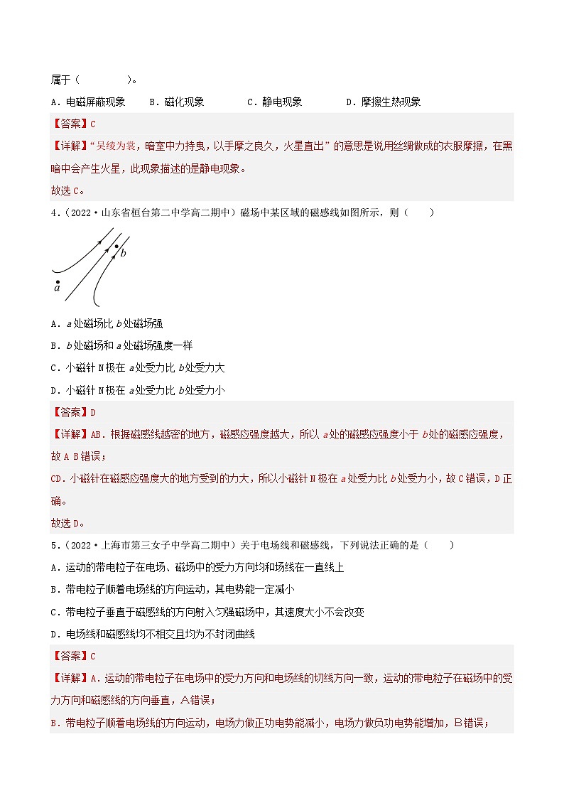 13.1《磁场 磁感线》分层练习(含解析)-人教版高中物理必修三02