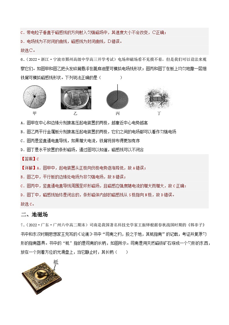 13.1《磁场 磁感线》分层练习(含解析)-人教版高中物理必修三03