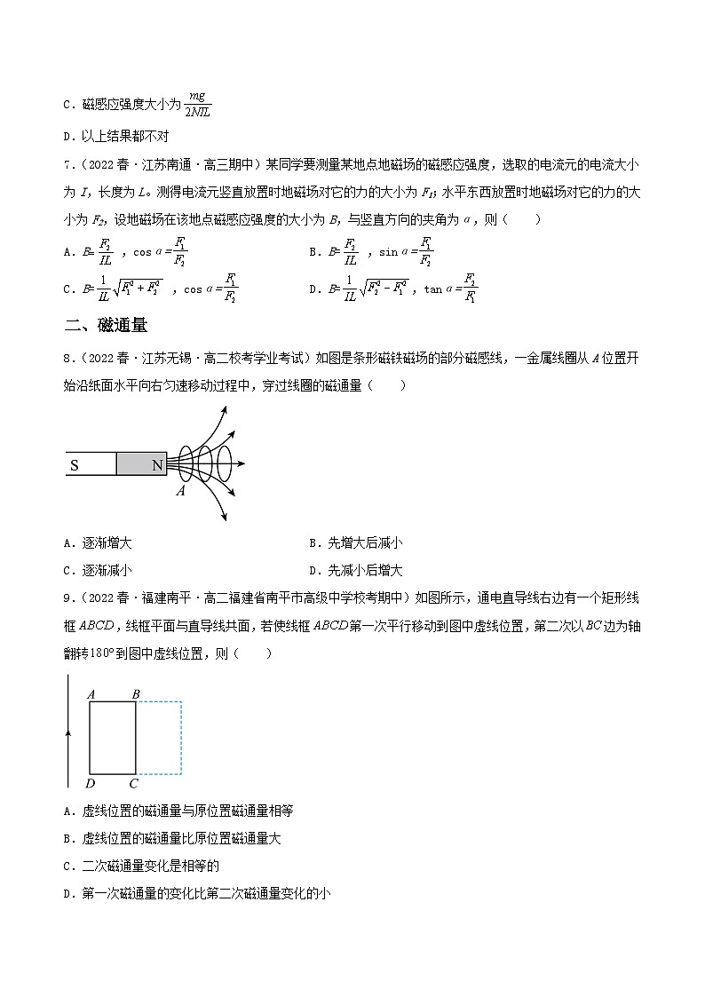 13.2《磁感应强度 磁通量》分层练习(含解析)-人教版高中物理必修三03