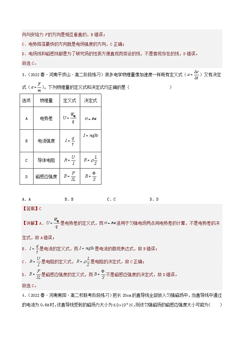 13.2《磁感应强度 磁通量》分层练习(含解析)-人教版高中物理必修三02