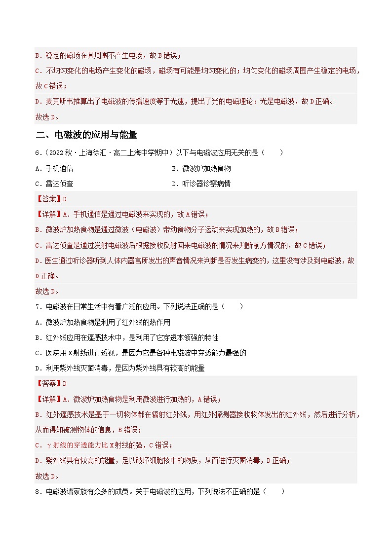 13.4 电磁波的发现及应用(分层作业)(解析版)第3页