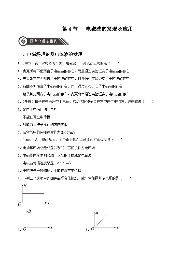 13.4 电磁波的发现及应用(分层作业)(原卷版)第1页