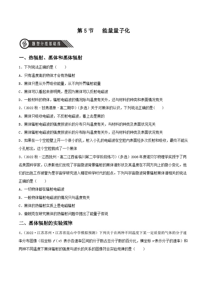 13.5 《能量量子化》分层练习(含解析)-人教版高中物理必修三01
