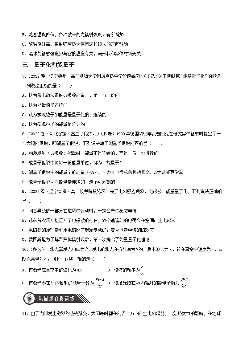 13.5 《能量量子化》分层练习(含解析)-人教版高中物理必修三03