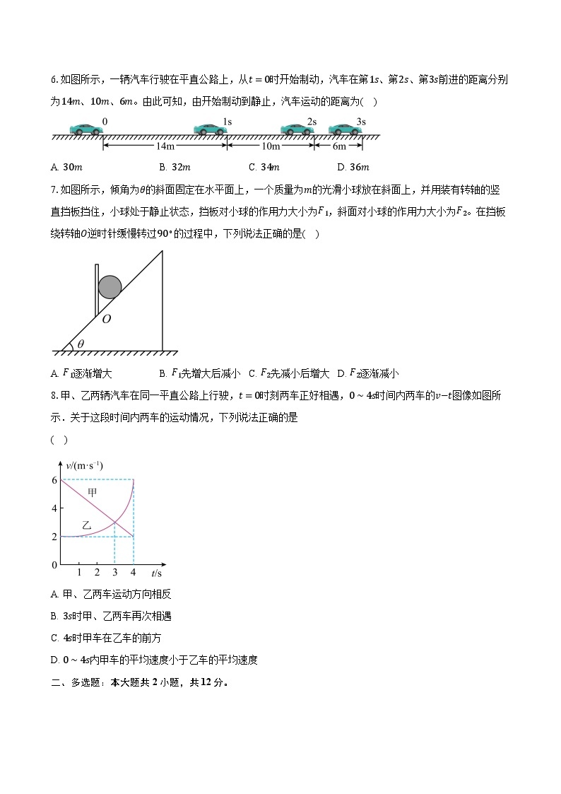 2023-2024学年安徽华星学校高一（上）期中考试物理试卷（1月）（含解析）02