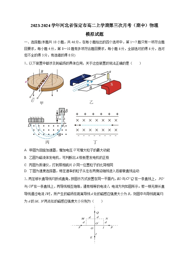 2023-2024学年河北省保定市高二上册第三次月考（期中）物理试题（附答案）01