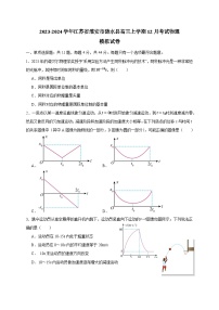 2023-2024学年江苏省淮安市涟水县高三上册12月考试物理试卷（附答案）