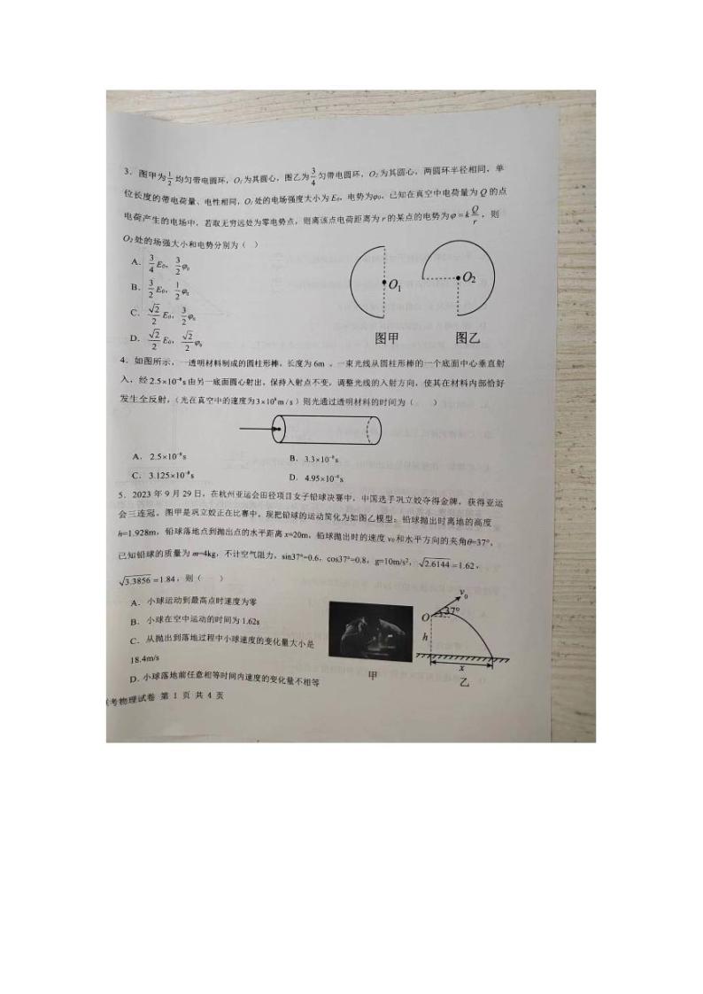 2024江西省五市九校协作体高三上学期第一次联考试题物理PDF版含解析02