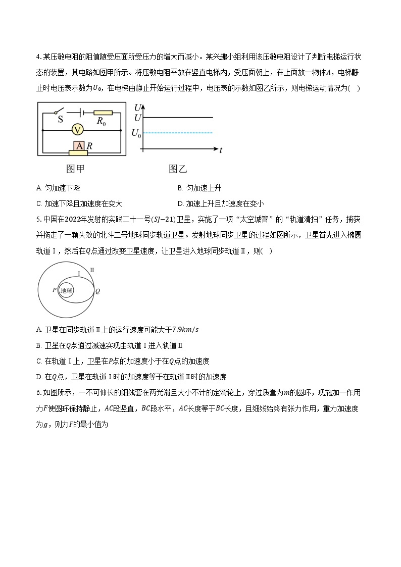 2023-2024学年江苏省扬州市邗江区第一中学大桥中学高三（上）联考物理试卷（12月）（含解析）02