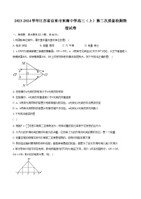 2023-2024学年江苏省启东市东南中学高三（上）第二次质量检测物理试卷（含解析）