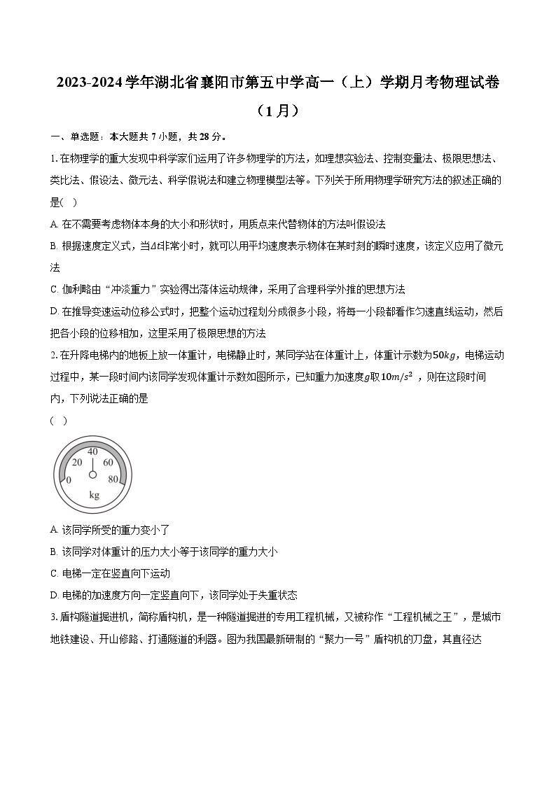 2023-2024学年湖北省襄阳市第五中学高一（上）学期月考物理试卷（1月）（含解析）