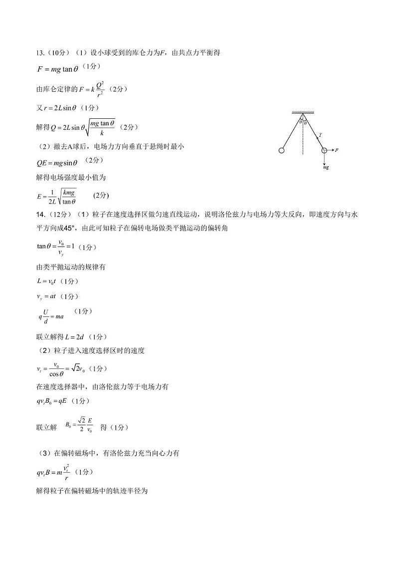 吉林省吉林市2023-2024学年高三上学期第二次模拟考试 物理 Word版含答案02