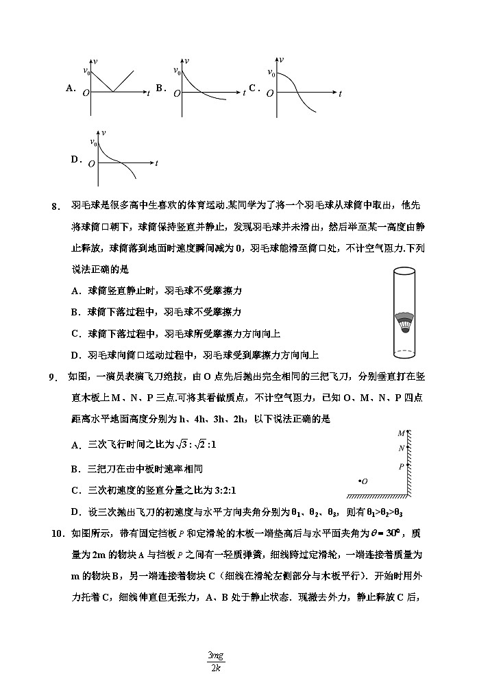 2024高一上学期期末考试物理含答案03