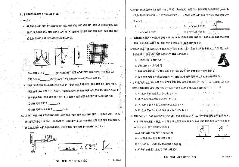 2024朝阳重点高中高一上学期期末学生统考试题物理PDF版含解析第2页