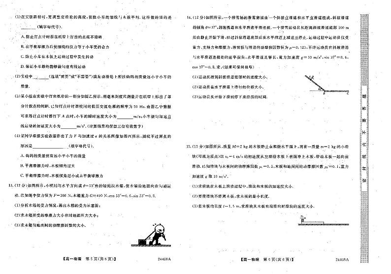 2024朝阳重点高中高一上学期期末学生统考试题物理PDF版含解析第3页