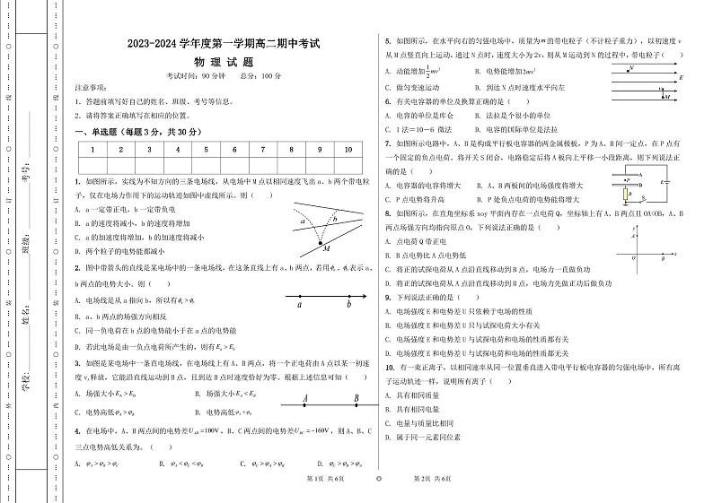 新疆兵团第三师图木舒克市鸿德实验学校2023-2024学年高二上学期期中考试物理试卷第1页