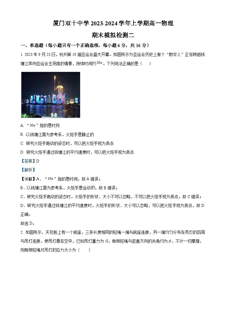 福建省厦门双十中学2023-2024学年高一上学期期末模拟检测物理试题二(Word版附解析)01