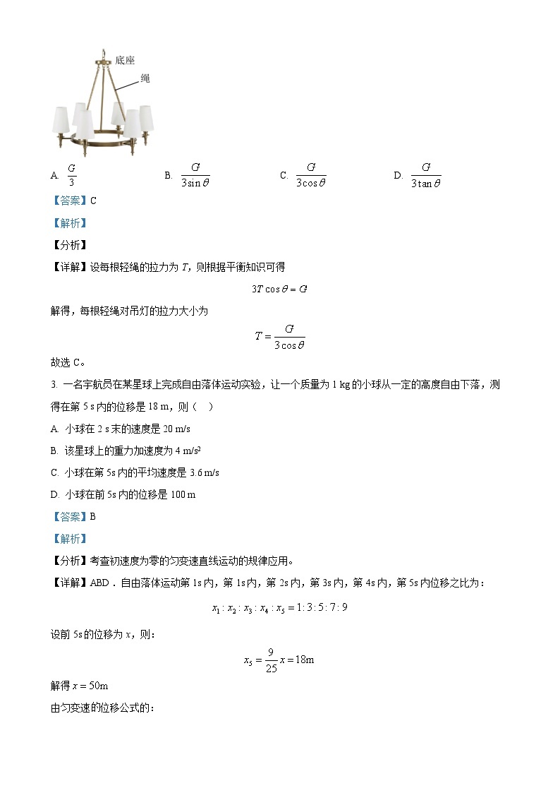 福建省厦门双十中学2023-2024学年高一上学期期末模拟检测物理试题二（Word版附解析）02