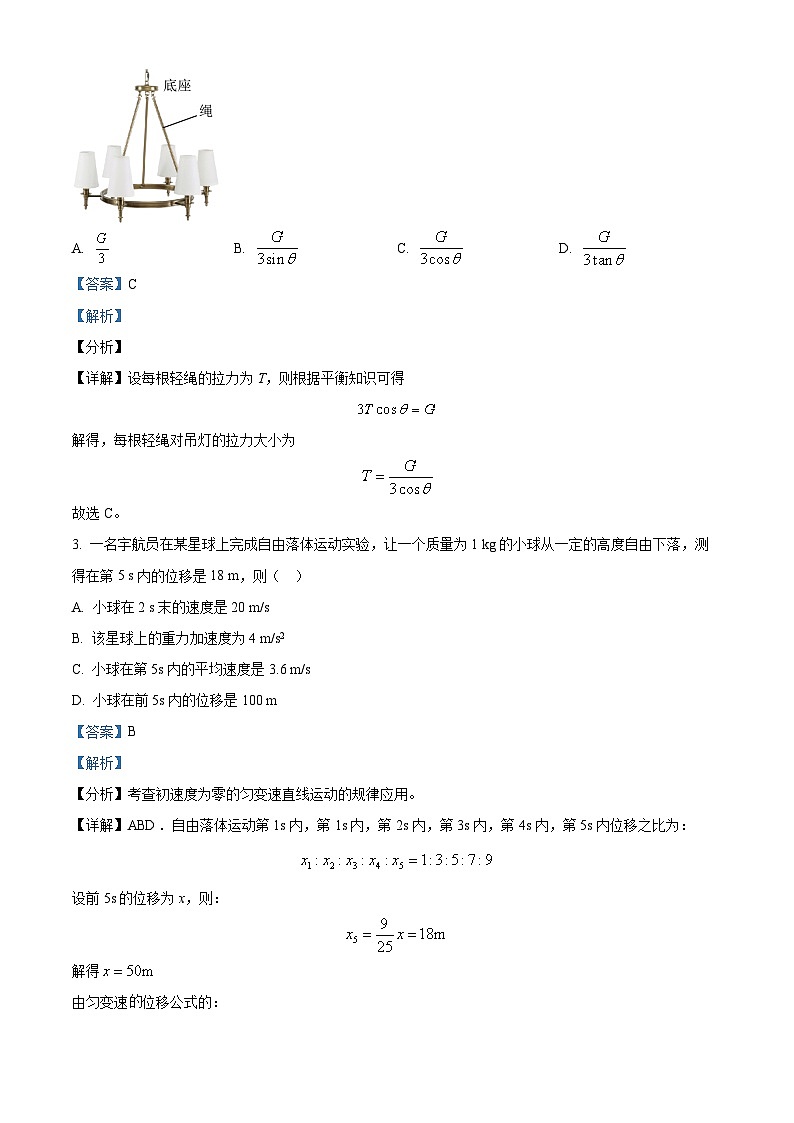 福建省厦门双十中学2023-2024学年高一上学期期末模拟检测物理试题二(Word版附解析)02