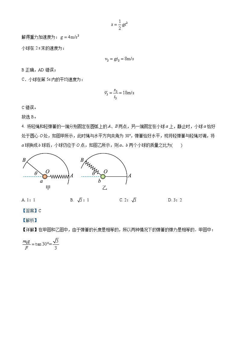 福建省厦门双十中学2023-2024学年高一上学期期末模拟检测物理试题二(Word版附解析)03