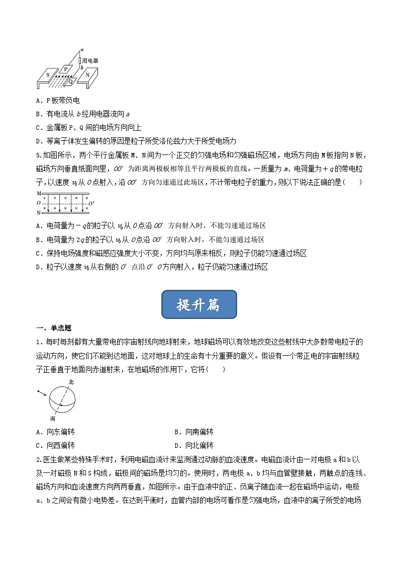 1.2《磁场对运动电荷的作用力》分层练习(含解析)-人教版物理选修二02
