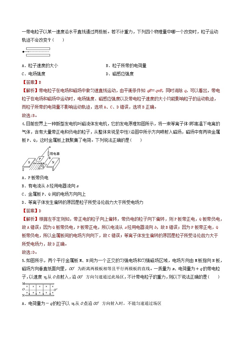 1.2《磁场对运动电荷的作用力》分层练习(含解析)-人教版物理选修二02