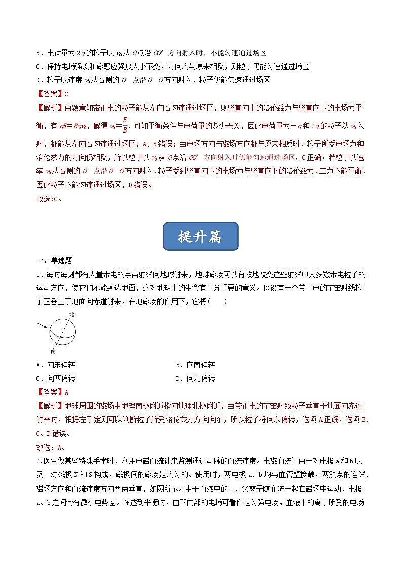 1.2《磁场对运动电荷的作用力》分层练习(含解析)-人教版物理选修二03