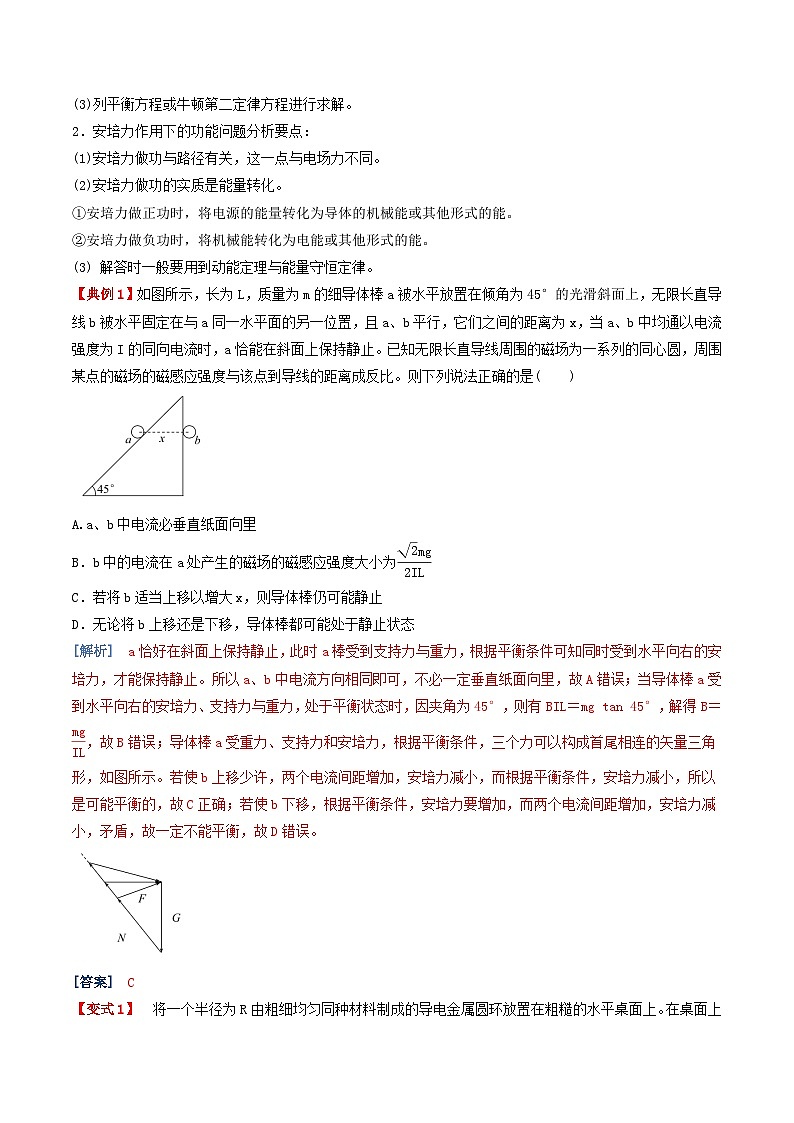 第一章《质谱仪与回旋加速器》(综合复习与测试)解析版-人教版物理选修二第2页