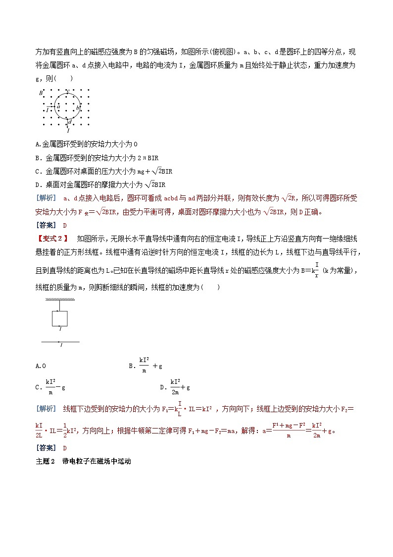 第一章《质谱仪与回旋加速器》(综合复习与测试)解析版-人教版物理选修二第3页