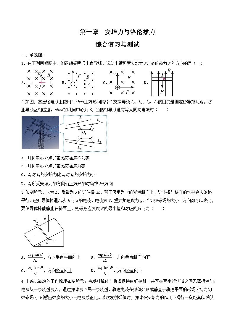 第一章《质谱仪与回旋加速器》(综合复习与测试)原卷版-人教版物理选修二第1页