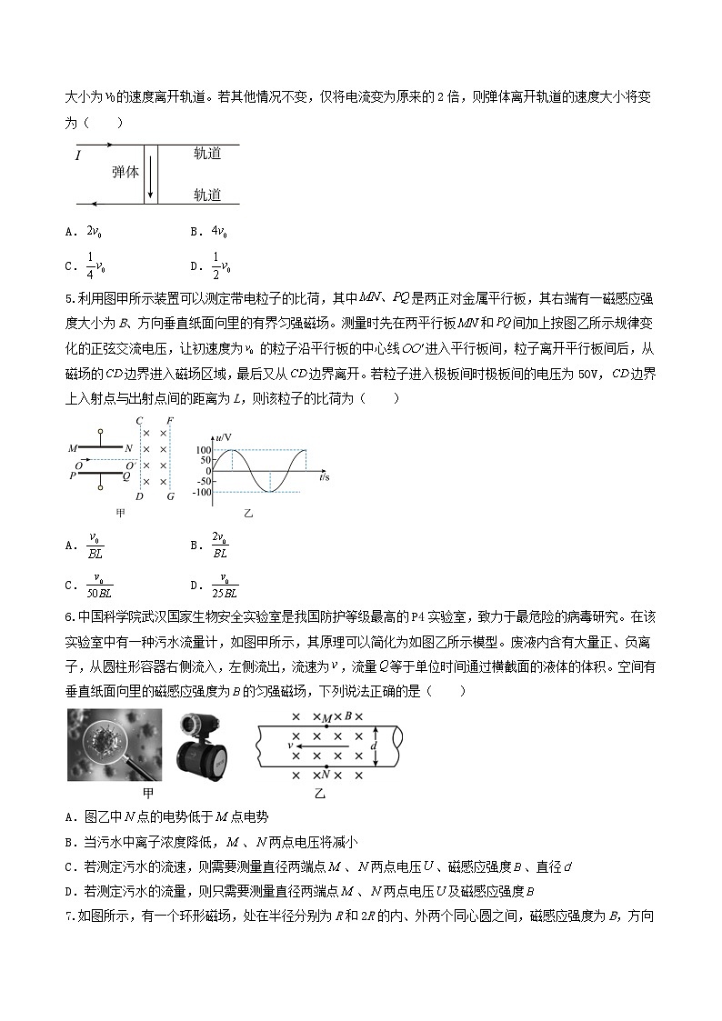 第一章《质谱仪与回旋加速器》(综合复习与测试)原卷版-人教版物理选修二第2页