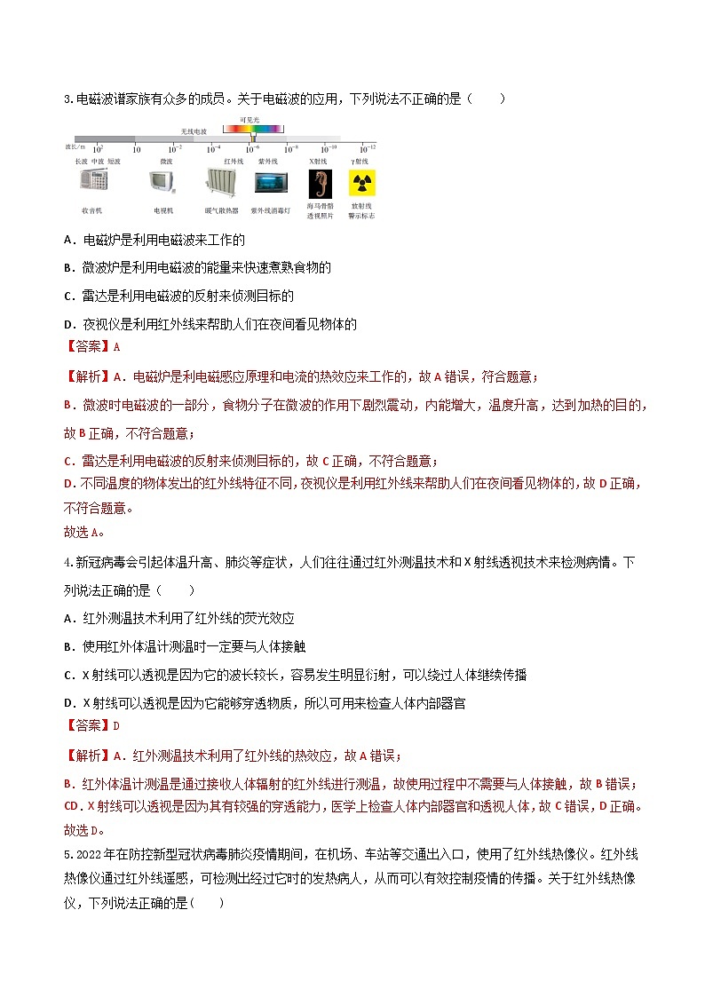 第四章《电磁振荡与电磁波》(综合复习与测试)(含解析)-人教版物理选修二02
