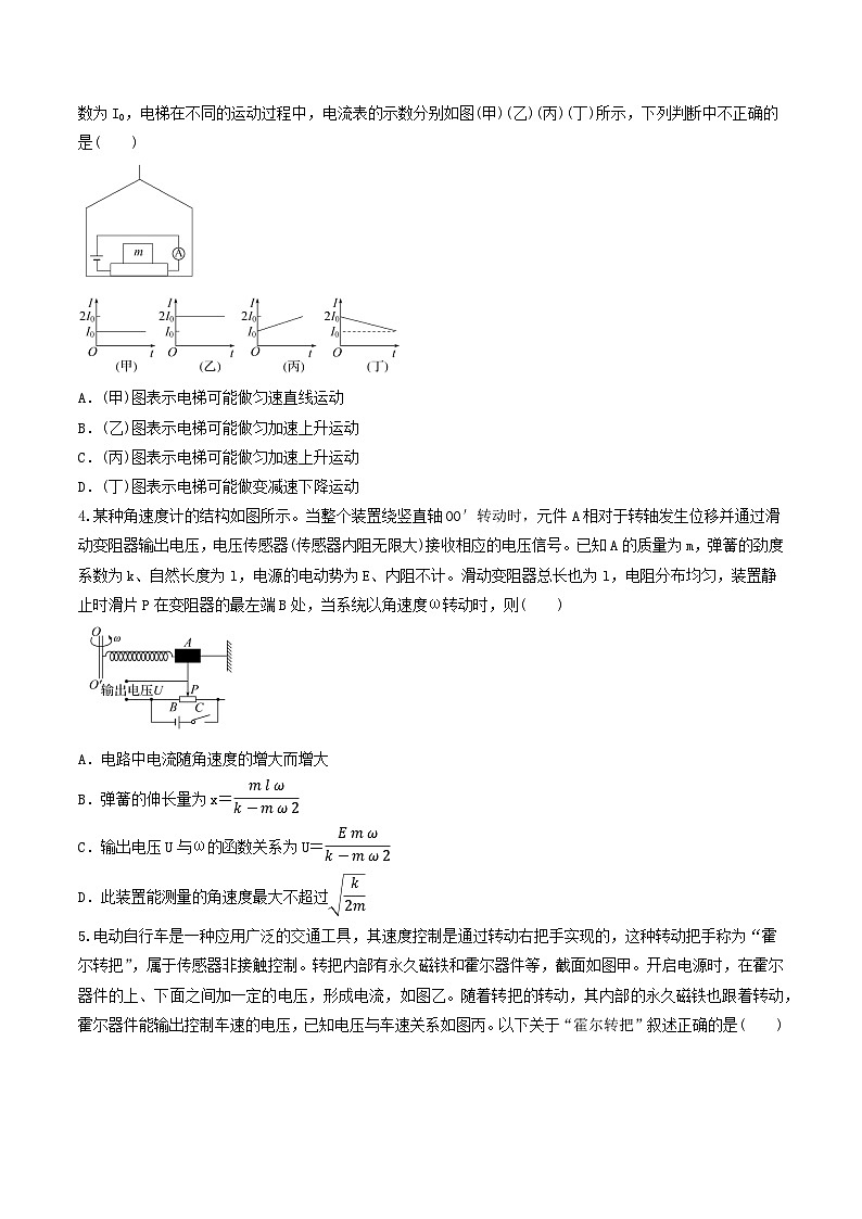 5.2《常见传感器的工作原理及应用》分层练习(含解析)-人教版物理选修二02