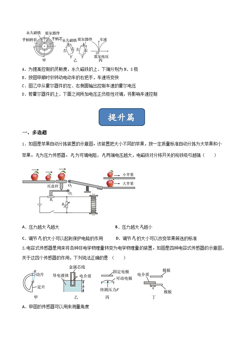 5.2《常见传感器的工作原理及应用》分层练习(含解析)-人教版物理选修二03