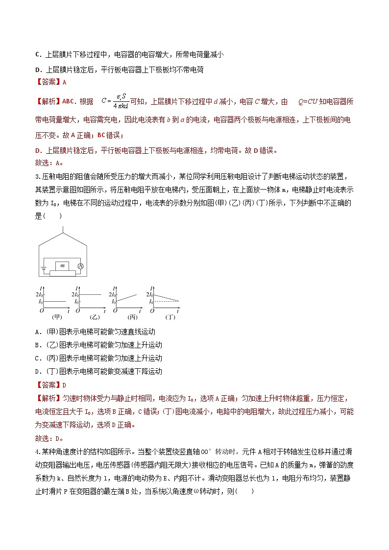 5.2《常见传感器的工作原理及应用》分层练习(含解析)-人教版物理选修二02