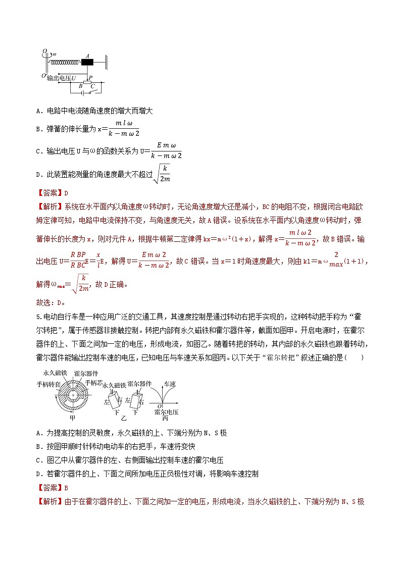5.2《常见传感器的工作原理及应用》分层练习(含解析)-人教版物理选修二03