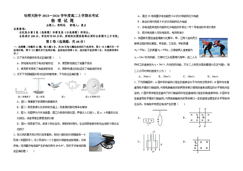 黑龙江省哈尔滨市师范大学附属中学2023-2024学年高二上学期期末考试物理试题(Word版附答案)01
