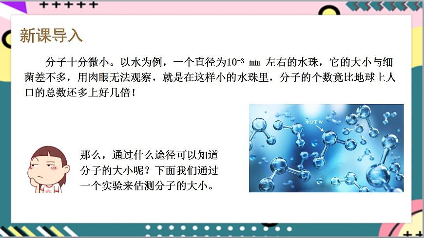 1.2《 實驗：用油膜法估測油酸分子的大小》課件-人教版高中物理選修三第4頁