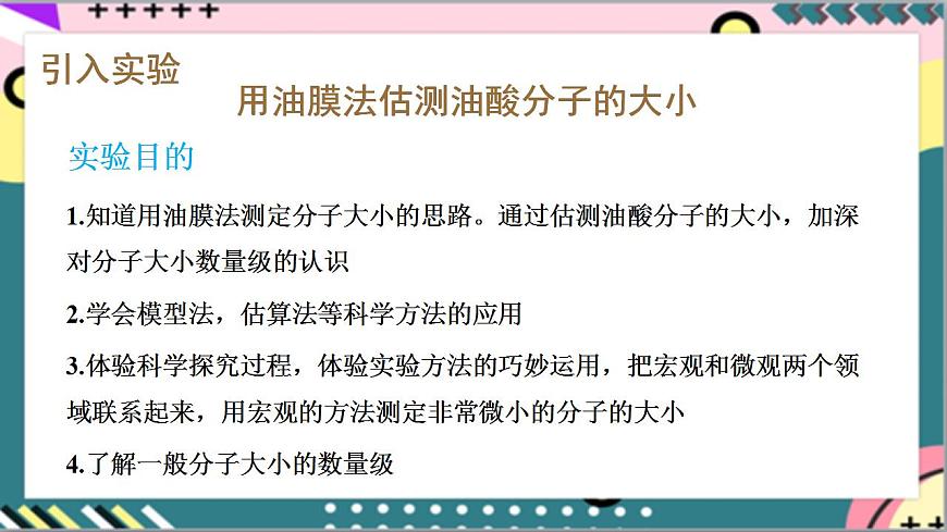 1.2《 實驗：用油膜法估測油酸分子的大小》課件-人教版高中物理選修三第5頁