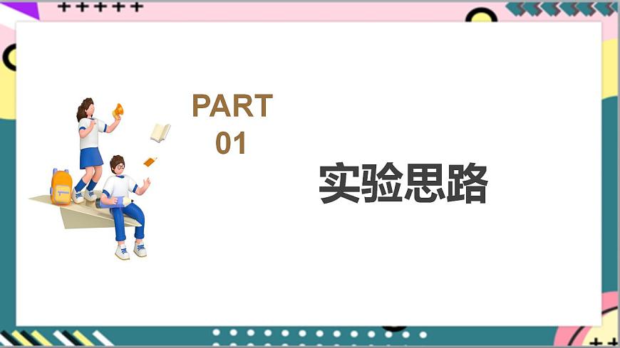 1.2《 實驗：用油膜法估測油酸分子的大小》課件-人教版高中物理選修三第7頁