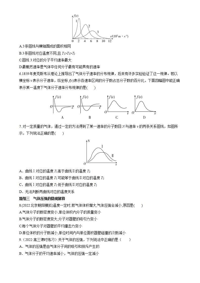 1.3《分子運動速率分布規(guī)律》分層練習(xí)（原卷版）-人教版高中物理選修三第2頁