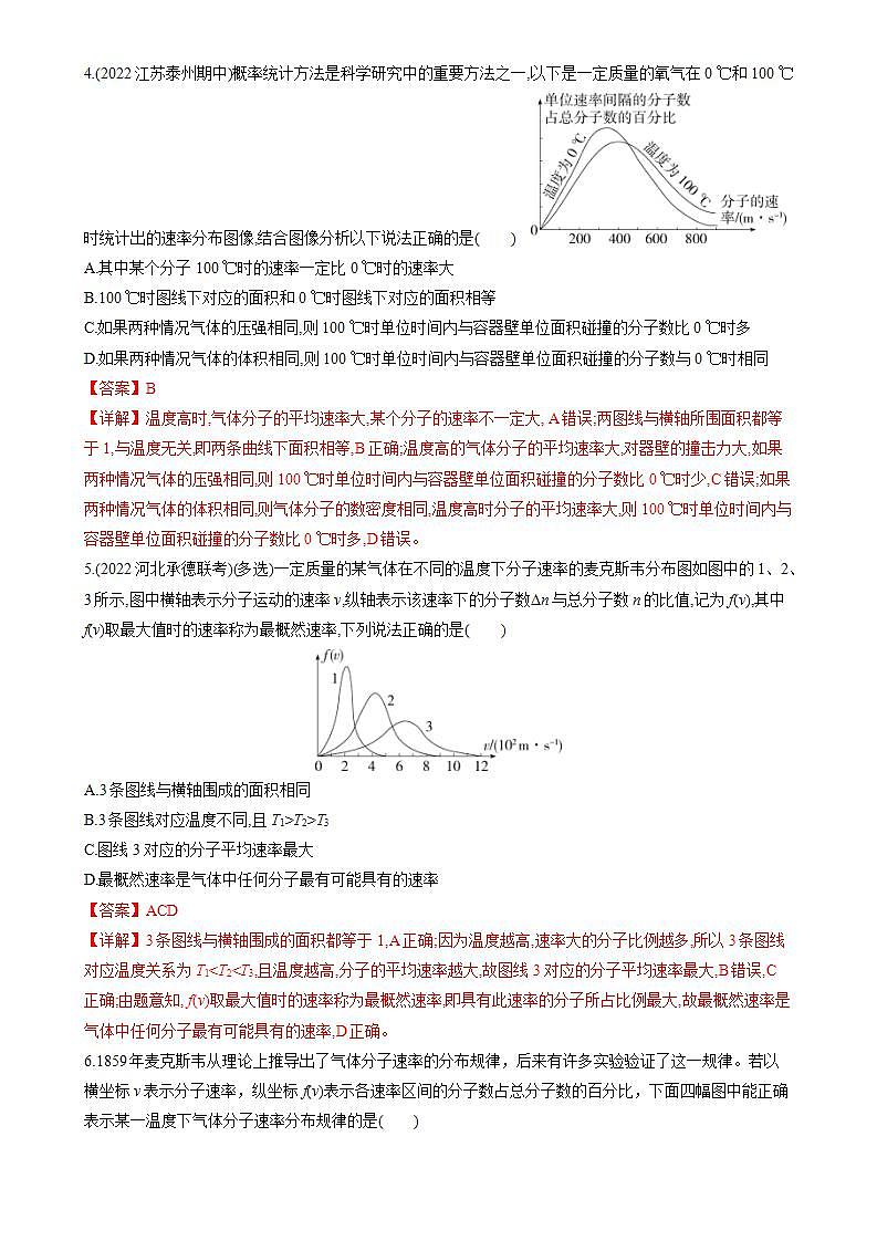 1.3《分子運動速率分布規(guī)律》分層練習(xí)（解析版）-人教版高中物理選修三第2頁