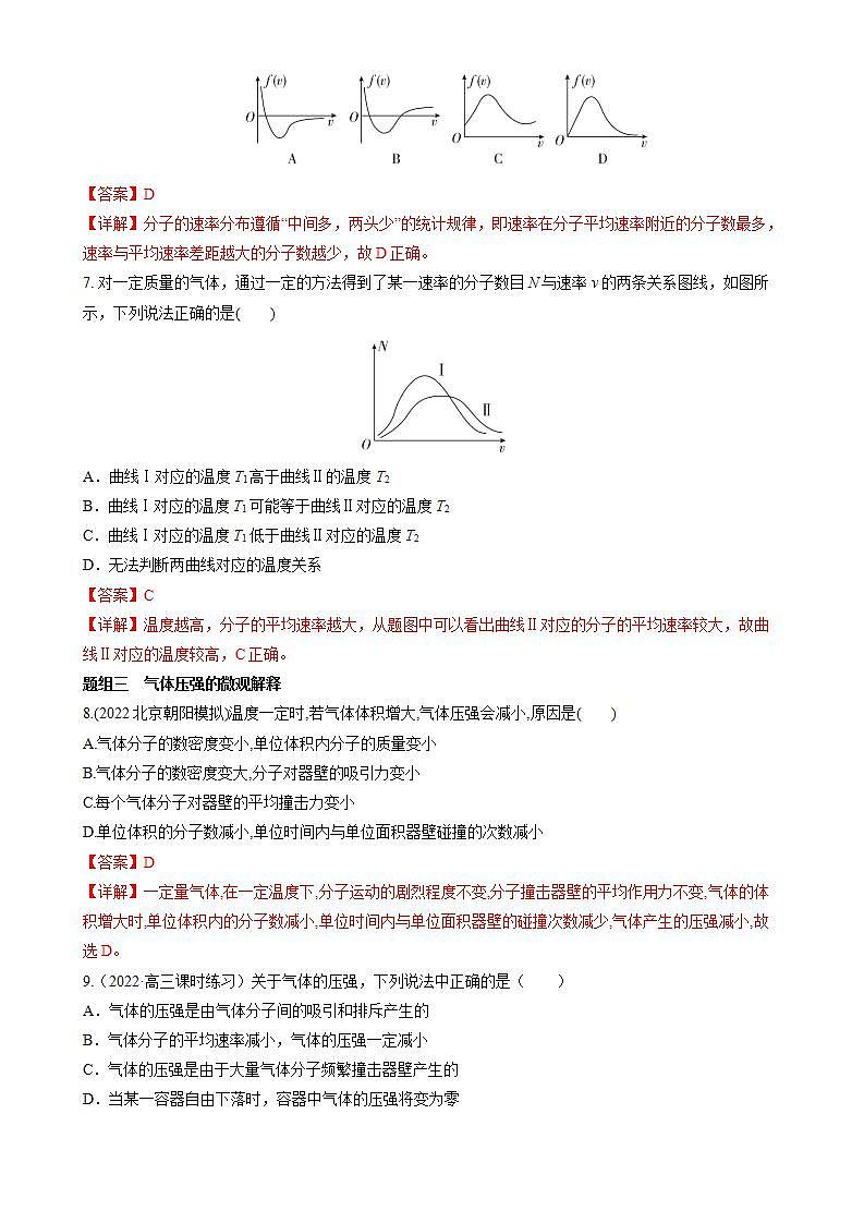 1.3《分子運動速率分布規(guī)律》分層練習(xí)（解析版）-人教版高中物理選修三第3頁