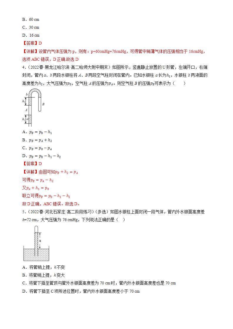 2.2.2《专题 封闭气体的压强和气体变质量问题》课件+分层练习（含解析）-人教版高中物理选修三02