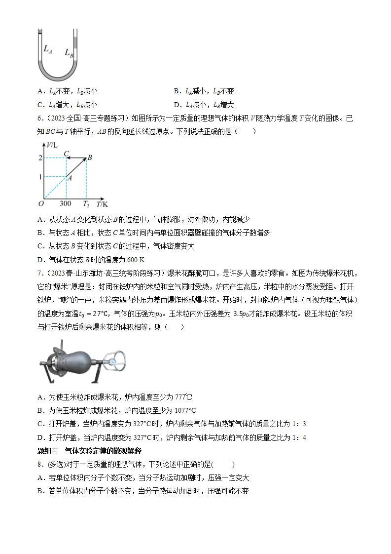 2.3.2《理想气体的状态方程》课件+分层练习（含解析）-人教版高中物理选修三02