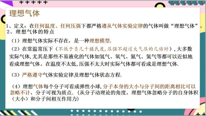 2.3.2《理想气体的状态方程》课件+分层练习（含解析）-人教版高中物理选修三08