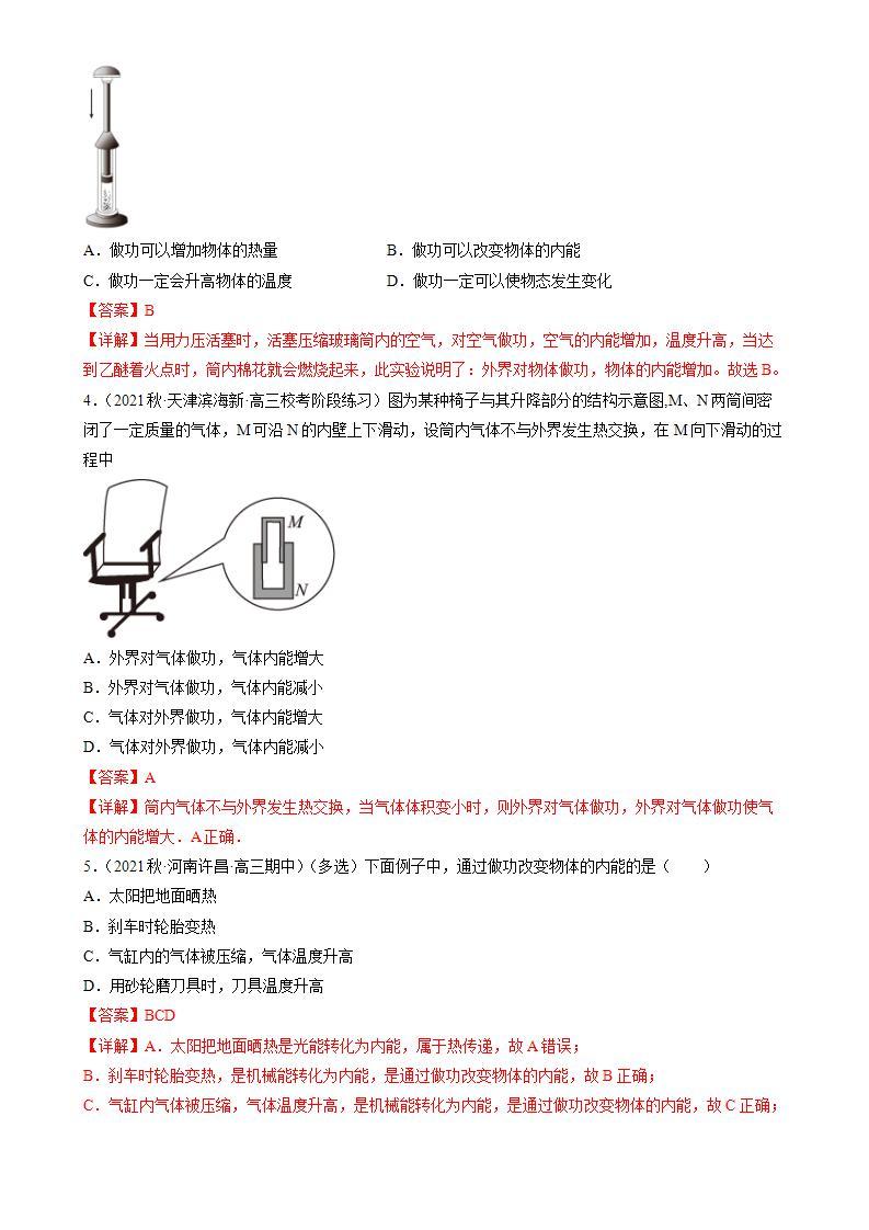 3.1《功、热和内能的改变》课件+分层练习（含解析）-人教版高中物理选修三02