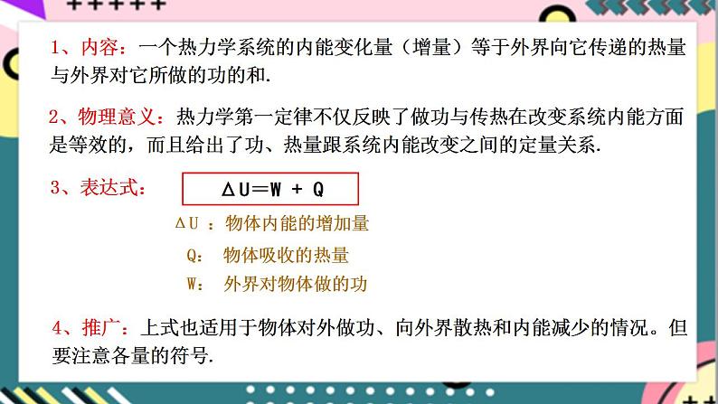 3.2 《热力学第一定律》课件+分层练习(含解析)-人教版高中物理选修三08